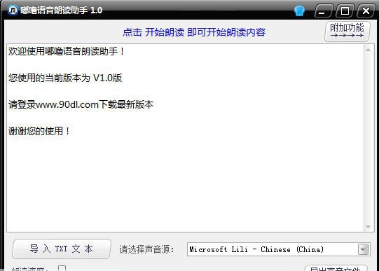 嘟噜语音朗读助手 v1.6 嘟噜语音朗读助手 v1.6