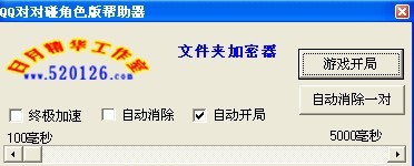 QQ对对碰盒子 v1.4 QQ对对碰盒子 v1.4