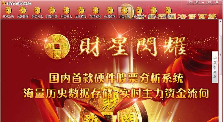 财星闪耀决策系统 v2.08