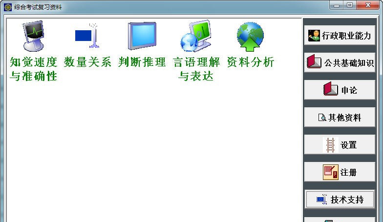 综合考试复习资料 v0.7 综合考试复习资料 v0.7