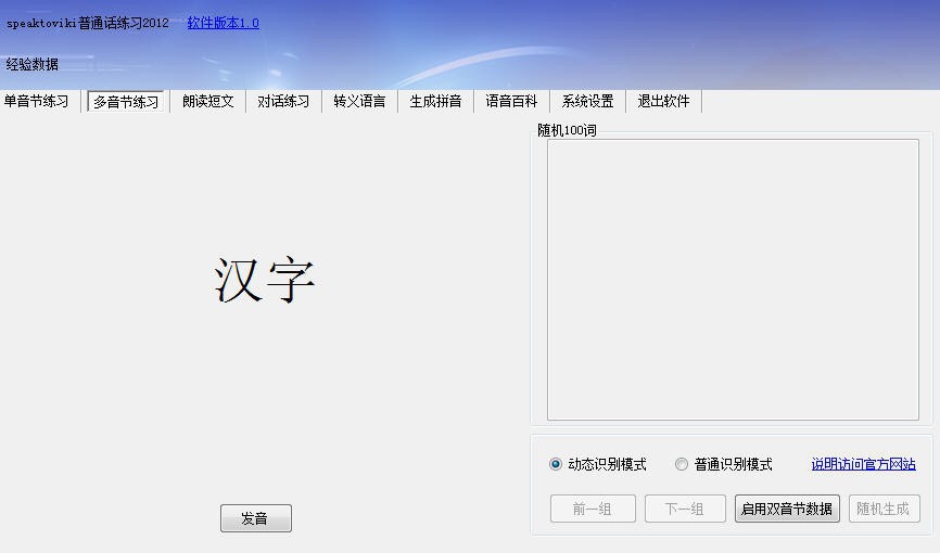 普通话学习软件 v1.5 普通话学习软件 v1.5