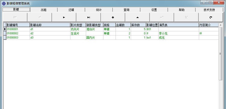 影碟出租店综合业务系统 v0.6 影碟出租店综合业务系统 v0.6