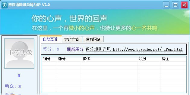 搜微博腾讯微博互粉工具 v2.5 搜微博腾讯微博互粉工具 v2.5