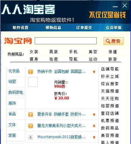 人人淘宝客 v1.5 人人淘宝客 v1.5