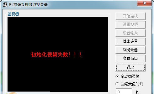 BL摄像头视频监视录像 v1.5 BL摄像头视频监视录像 v1.5