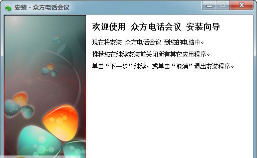 众方电话会议 v1.0.1.18 众方电话会议 v1.0.1.18