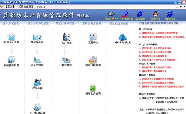 蓝软坊客户管理软件 v4.4 蓝软坊客户管理软件 v4.4