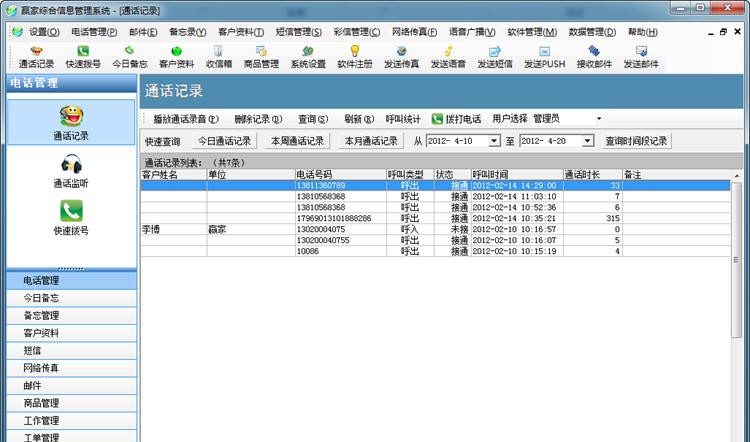 赢家企业综合信息管理系统 CM6.4 赢家企业综合信息管理系统 CM6.4
