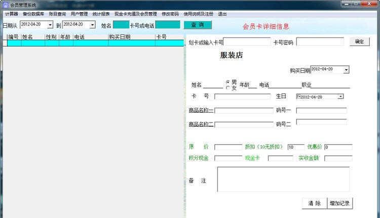 天远达会员积分管理软件 2017 天远达会员积分管理软件 2017
