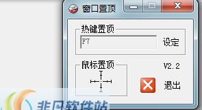 窗口置顶 v2.7 窗口置顶 v2.7