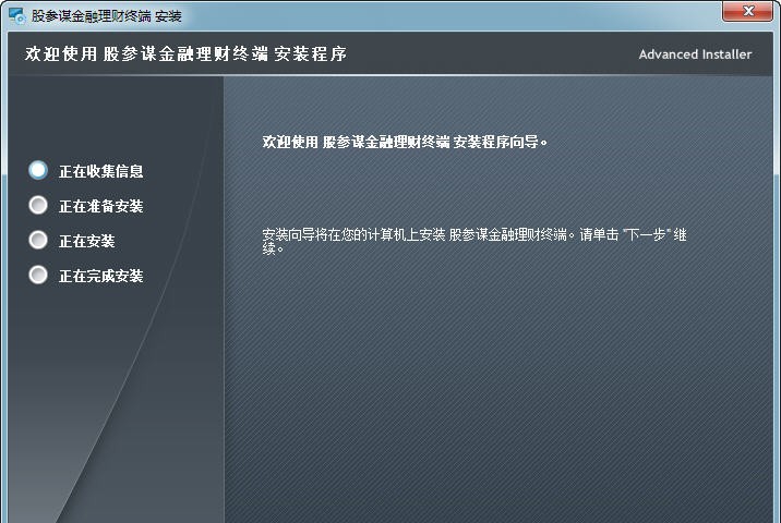 股参谋金融理财终端 v1.4 股参谋金融理财终端 v1.4