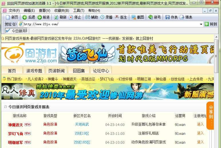 囧囧网页游戏加速浏览器 v3.7 囧囧网页游戏加速浏览器 v3.7