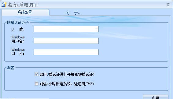 瀚海U盾电脑锁 v3.0.5 瀚海U盾电脑锁 v3.0.5