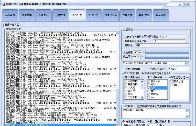 虾米分享王 v2.7 虾米分享王 v2.7