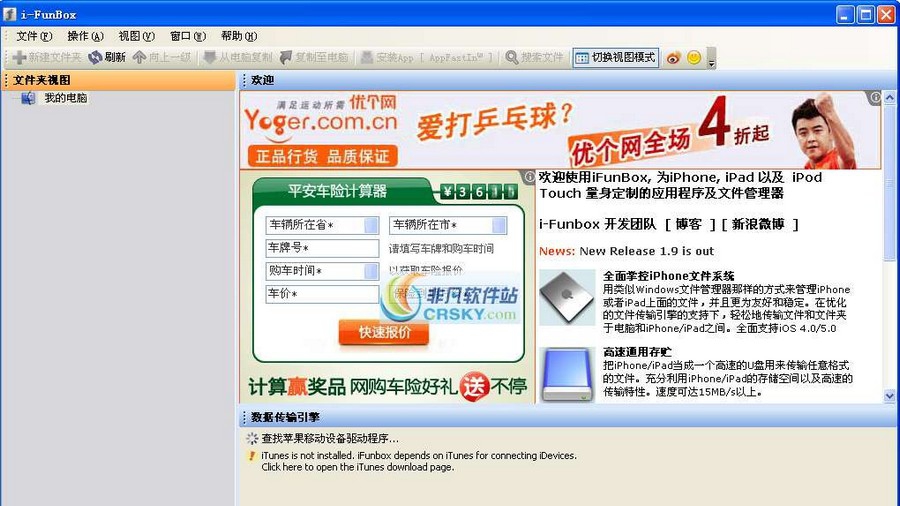 iFunbox v4.0 Build 4106.8