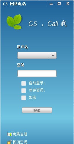 C5免费网络电话 v1.4 C5免费网络电话 v1.4