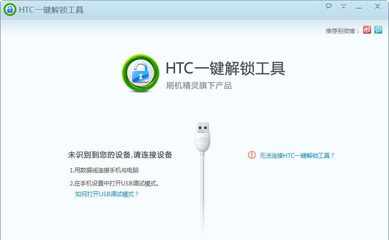HTC一键解锁工具 v1.0.1.108 HTC一键解锁工具 v1.0.1.108