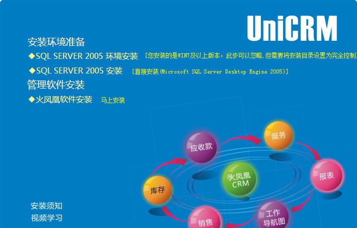 火凤凰CRM系统 v5.5 火凤凰CRM系统 v5.5