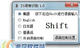 ZS语音识别 v1.8 ZS语音识别 v1.8
