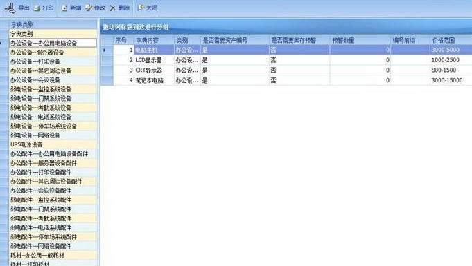 IT资产管理系统 v1.6