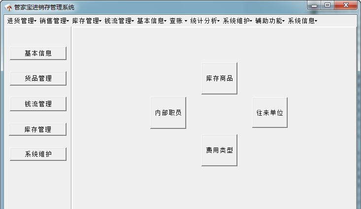 管家宝进销存管理系统 v1.6 管家宝进销存管理系统 v1.6