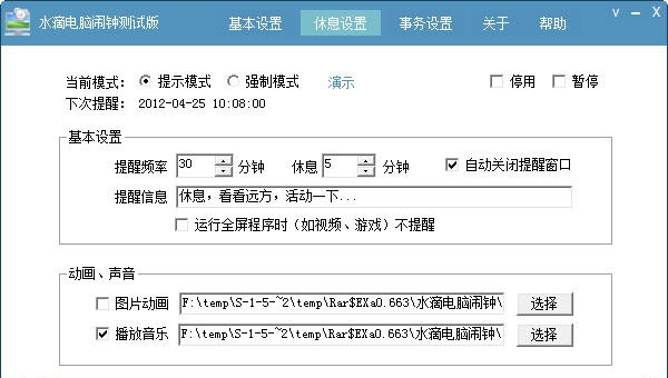 水滴健康电脑闹钟 v1.4.5 水滴健康电脑闹钟 v1.4.5