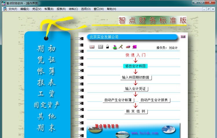 智点财务软件 閺嶅洤鍣痸1.8 智点财务软件 閺嶅洤鍣痸1.8