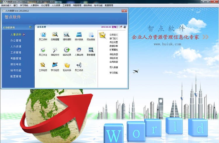 智点人力资源管理系统 v12.4.18 智点人力资源管理系统 v12.4.18