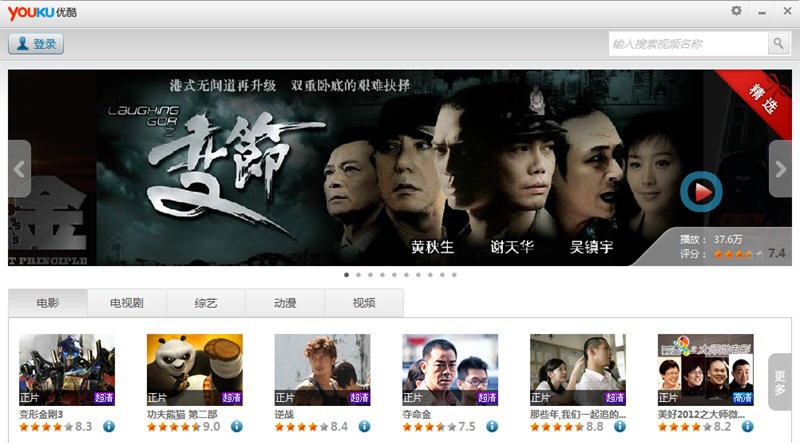 优酷客户端MAC版 v1.8.3.05297 优酷客户端MAC版 v1.8.3.05297
