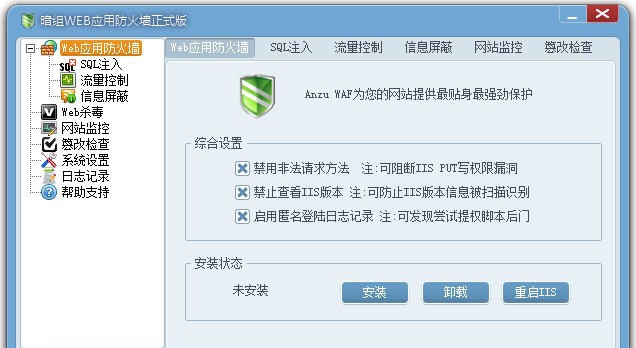 暗组WEB应用防火墙 v2.7 暗组WEB应用防火墙 v2.7