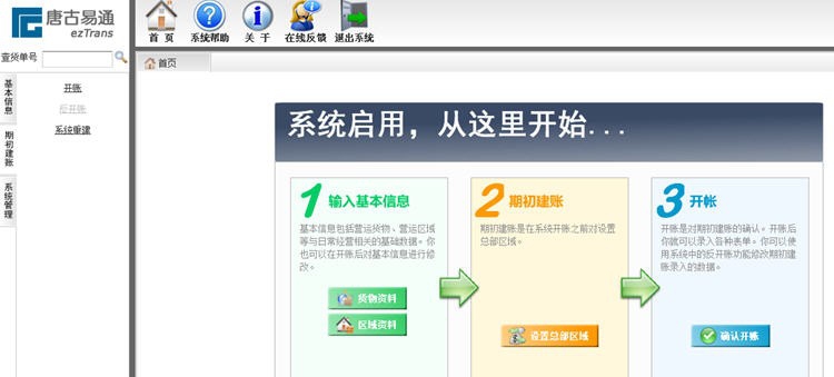 唐古货运管理软件 v1.4 唐古货运管理软件 v1.4