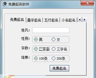 老书迷智能起名 v1.5 老书迷智能起名 v1.5