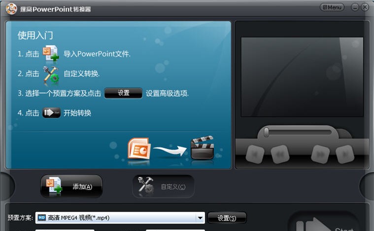 狸窝ppt转换器 v2.5.0.73 狸窝ppt转换器 v2.5.0.73