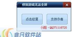 修复无法全屏 v1.7 修复无法全屏 v1.7