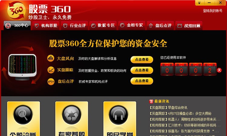 股票360金融理财终端 v1.6 股票360金融理财终端 v1.6