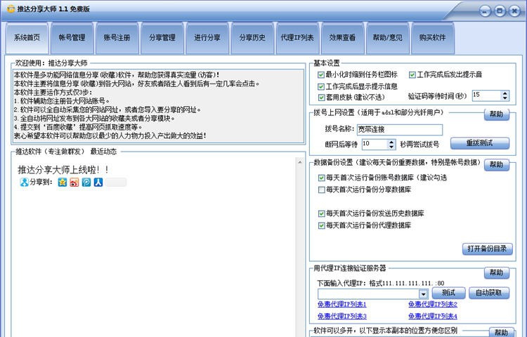 推达分享大师 v1.9 推达分享大师 v1.9