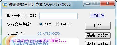 董国际硬盘整数分区计算器 v2.5 董国际硬盘整数分区计算器 v2.5
