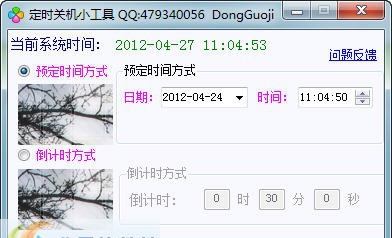 董国际windos定时关机工具 v1.0.0.5 董国际windos定时关机工具 v1.0.0.5