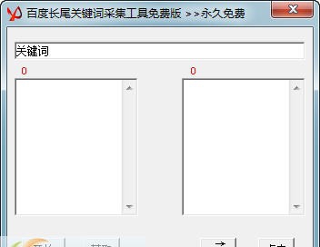 优创百度关键词采集工具 v1.4 优创百度关键词采集工具 v1.4