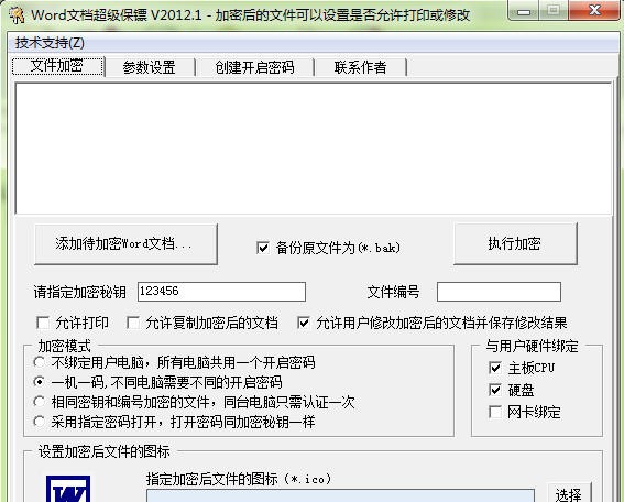 Word文档超级保镖 2012.5