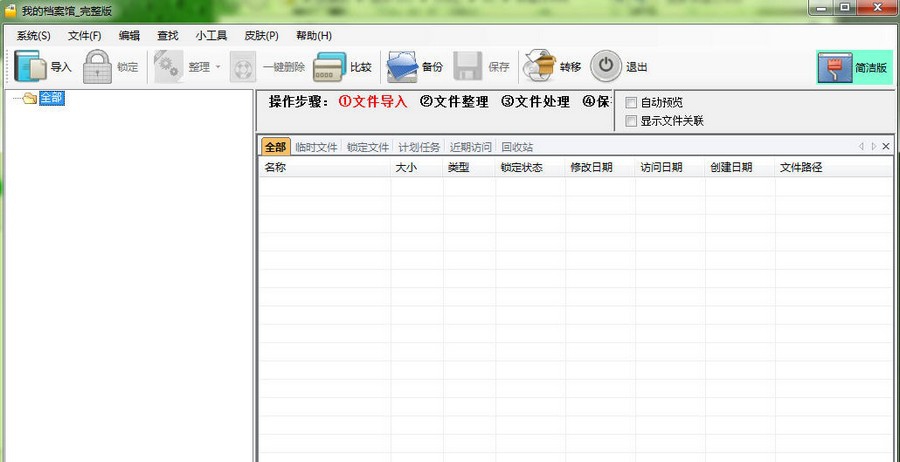 我的档案馆 v0.7 我的档案馆 v0.7