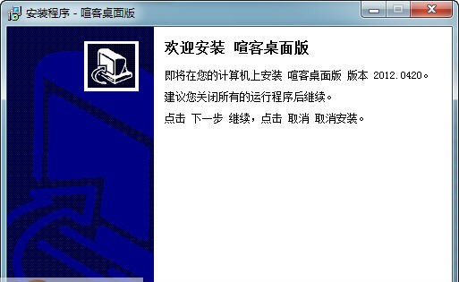 喧客桌面版 v1.3