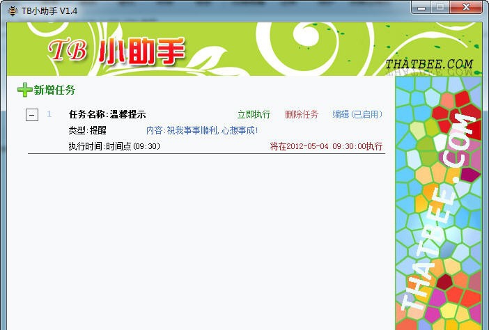 TB小助手 v1.8 TB小助手 v1.8