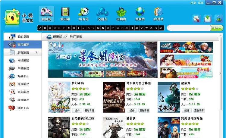 小强百宝盒 v1.5.0.8 小强百宝盒 v1.5.0.8
