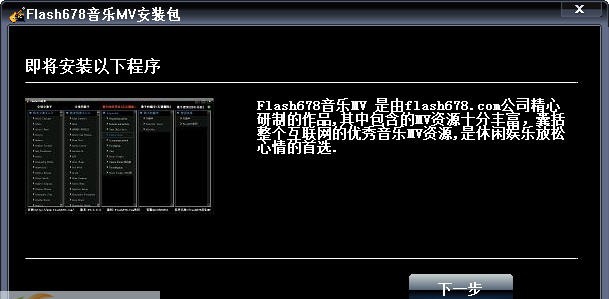 Flash678音乐MV v2.0.0.15 Flash678音乐MV v2.0.0.15