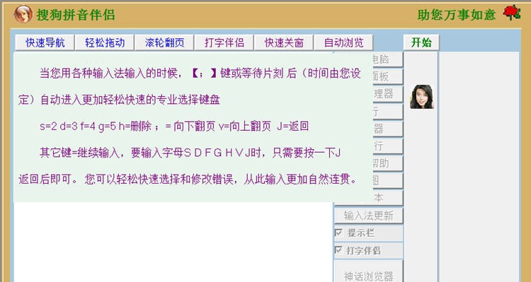 搜狗拼音输入法伴侣 20120435 搜狗拼音输入法伴侣 20120435