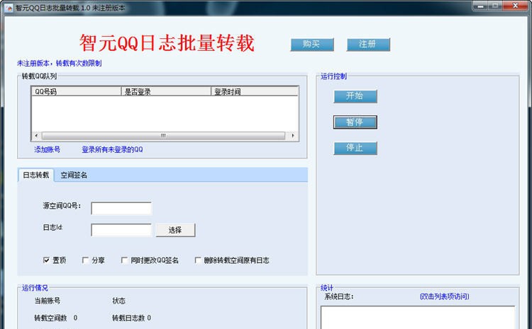 智元QQ日志批量转载 v1.5