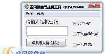 董国际挂机小工具 v2.1.1.5 董国际挂机小工具 v2.1.1.5