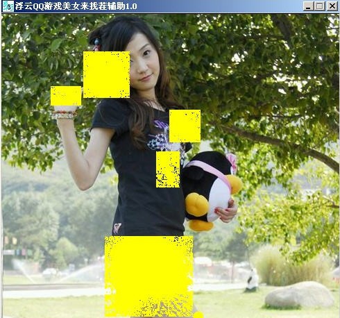 浮云QQ美女来找茬辅助 v1.8 浮云QQ美女来找茬辅助 v1.8