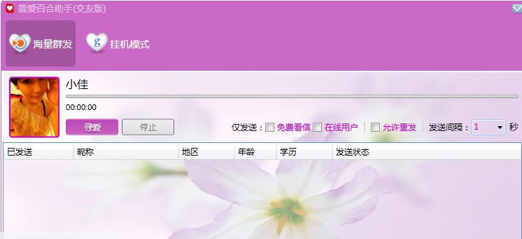简爱百合助手 v1.5 简爱百合助手 v1.5